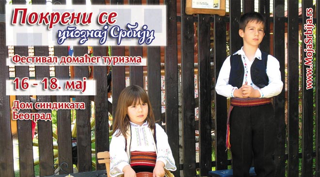 Festival domaćeg turizma „Pokreni se, upoznaj Srbiju 2013“