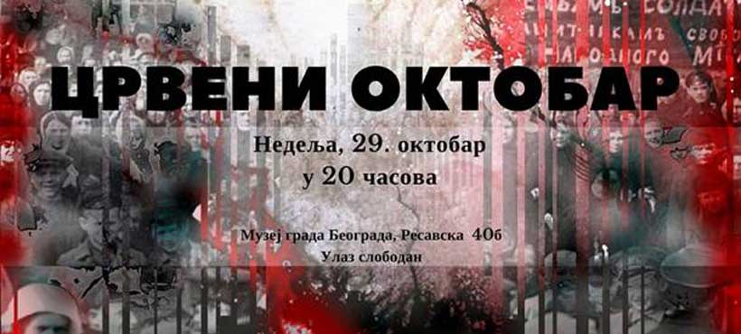 Crveni oktobar u Muzeju grada Beograda