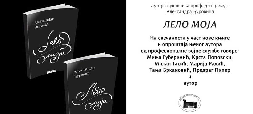 Promocija knjige „Lelo moja” Aleksandra Đurovića