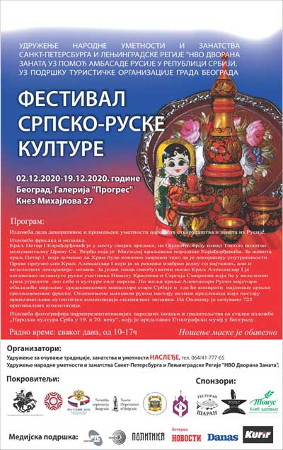 Festival srpsko-ruske kulture