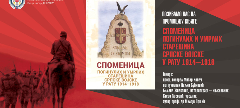 Knjiga „Spomenica poginulih i umrlih starešina srpske vojske u ratu 1914–1918. godine”