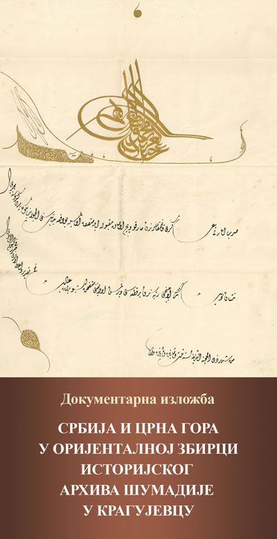 Izložba „Srbija i Crna Gora u Orijentalnoj zbirci istorijskog arhiva Šumadije u Kragujevcu”